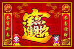 招财进宝
