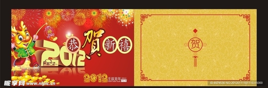 龙年贺卡三