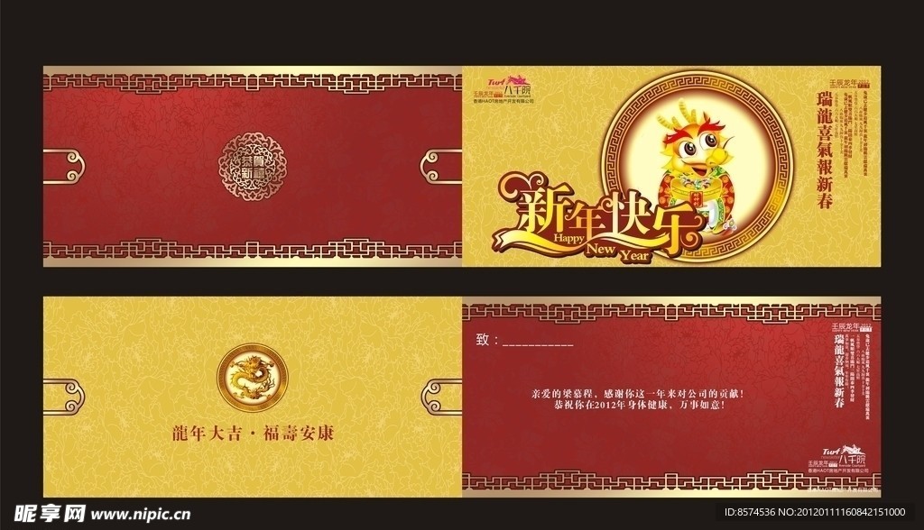 新年快乐 新年贺卡