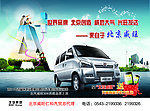 北京威旺汽车