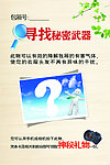 寻找秘密武器