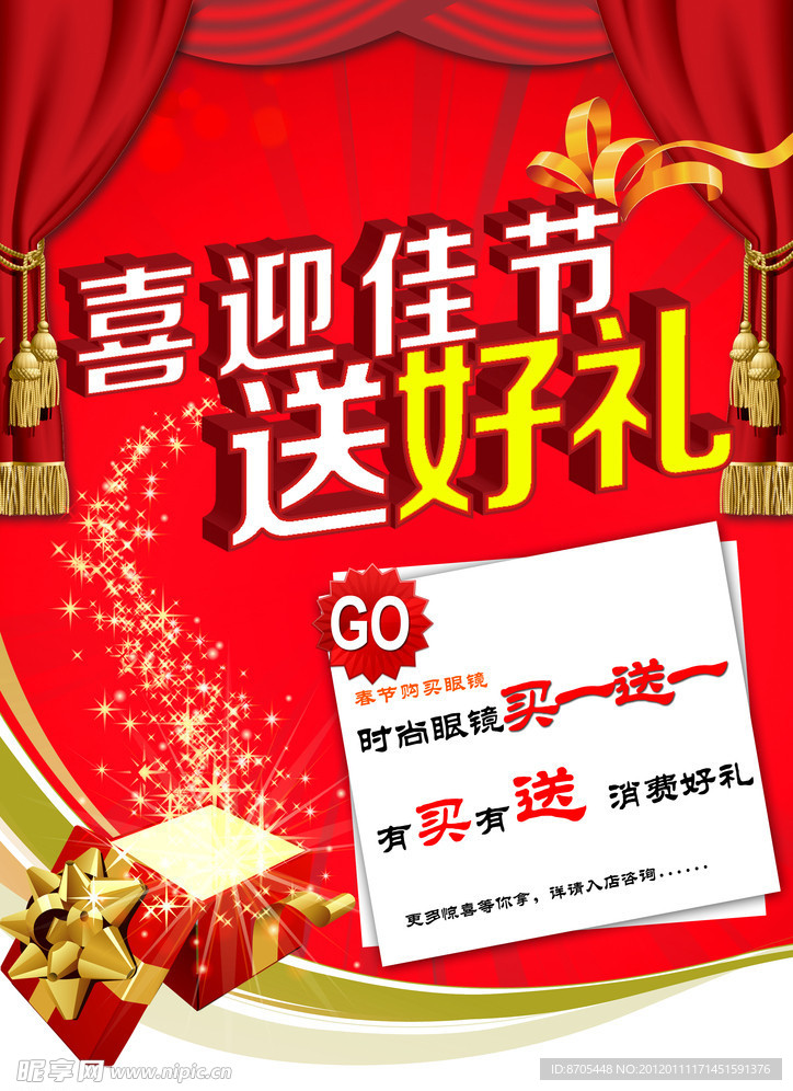 喜迎佳节送好礼
