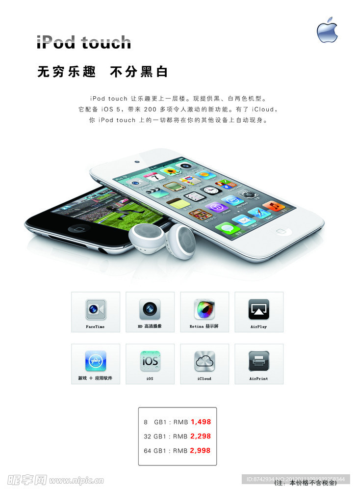 苹果手机 iPodtouch
