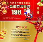 圣诞代金券