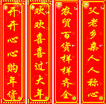 新年对联