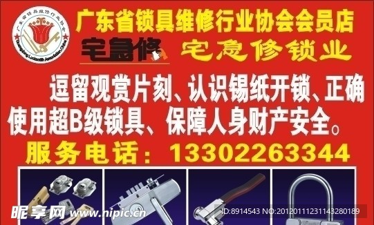 维修行业