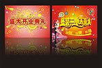 盛大开业庆典