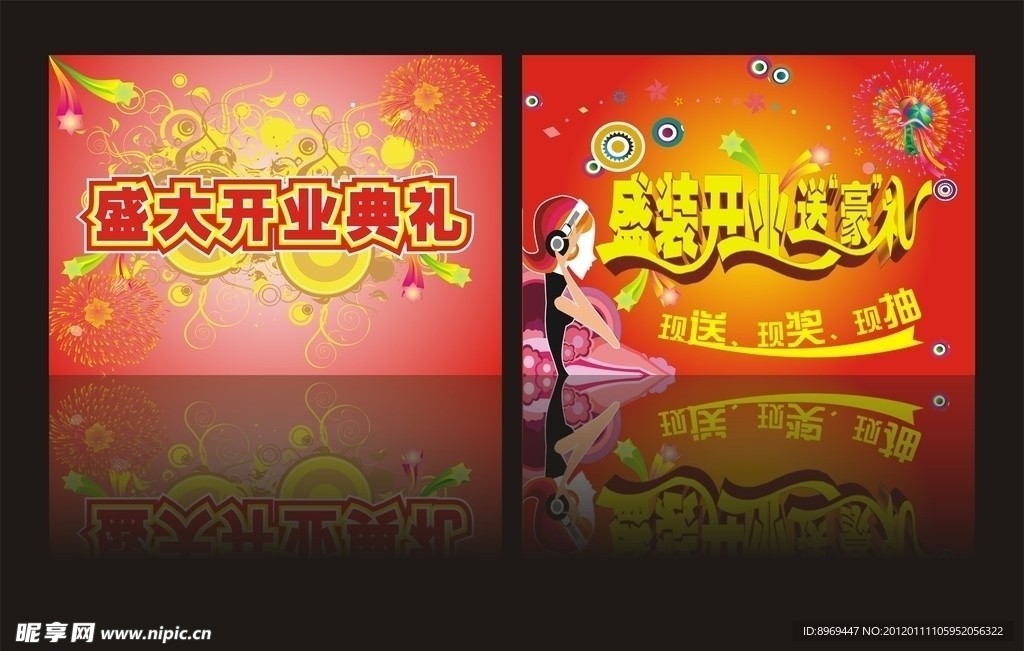 盛大开业庆典