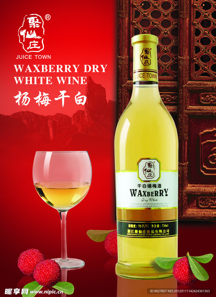 杨梅干白