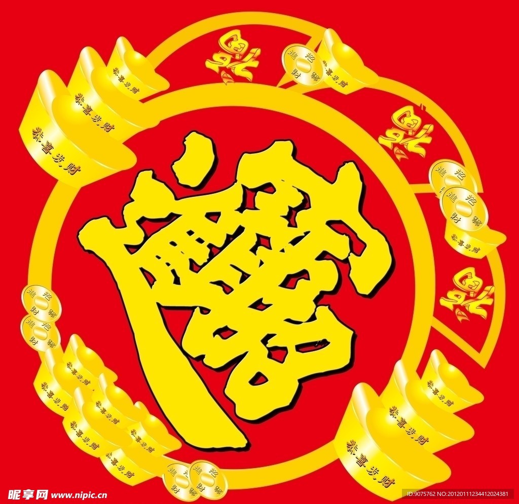 招财进宝
