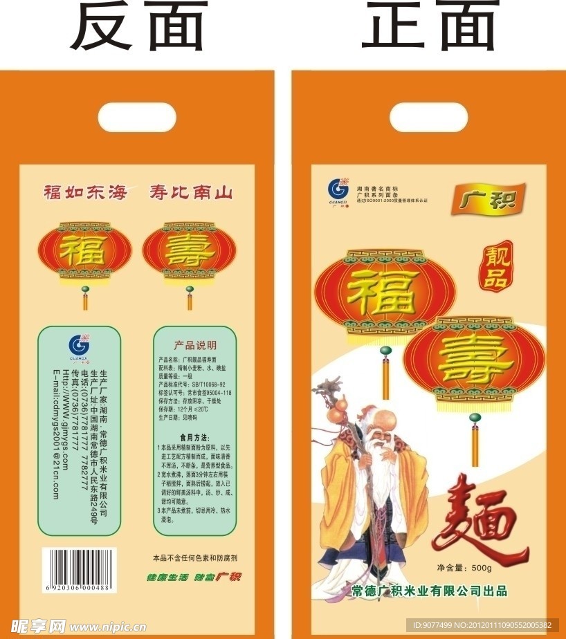 面条包装