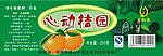 水果桔子包装