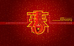 新春快乐