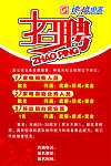 德盛电器招聘