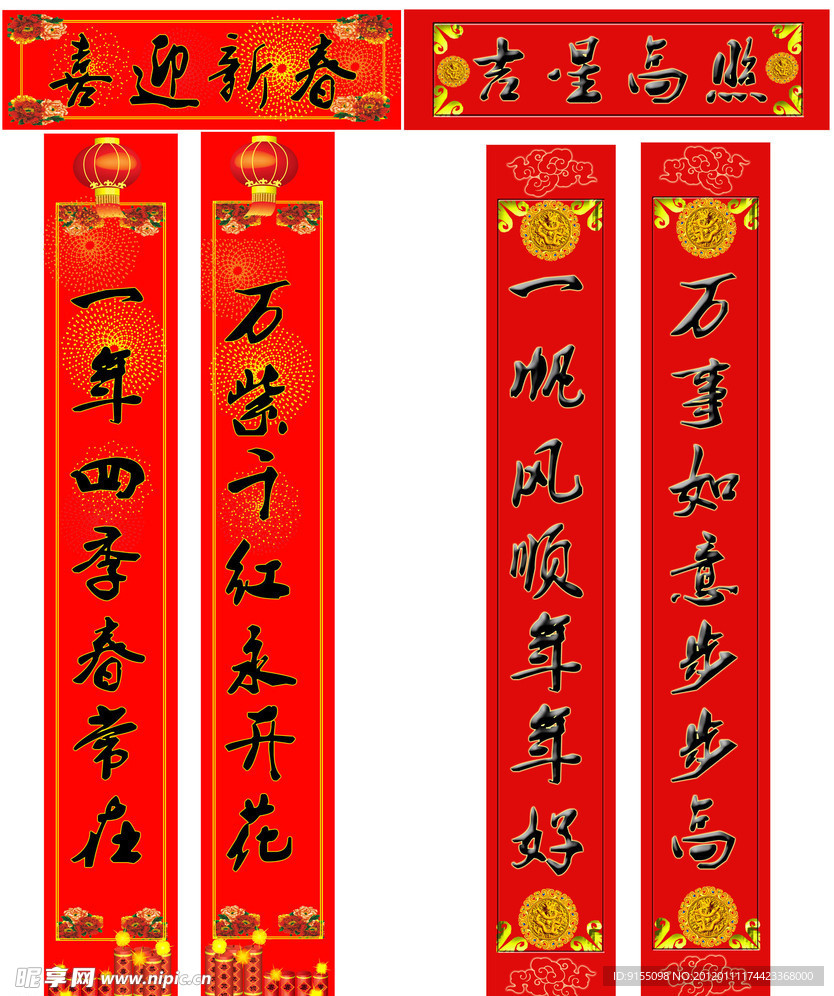 春联