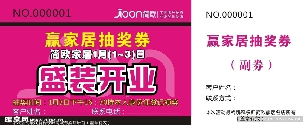 开业抽奖劵