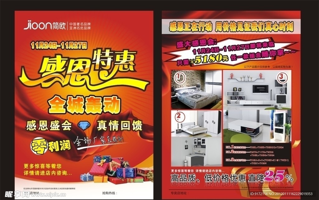 感恩活动DM单