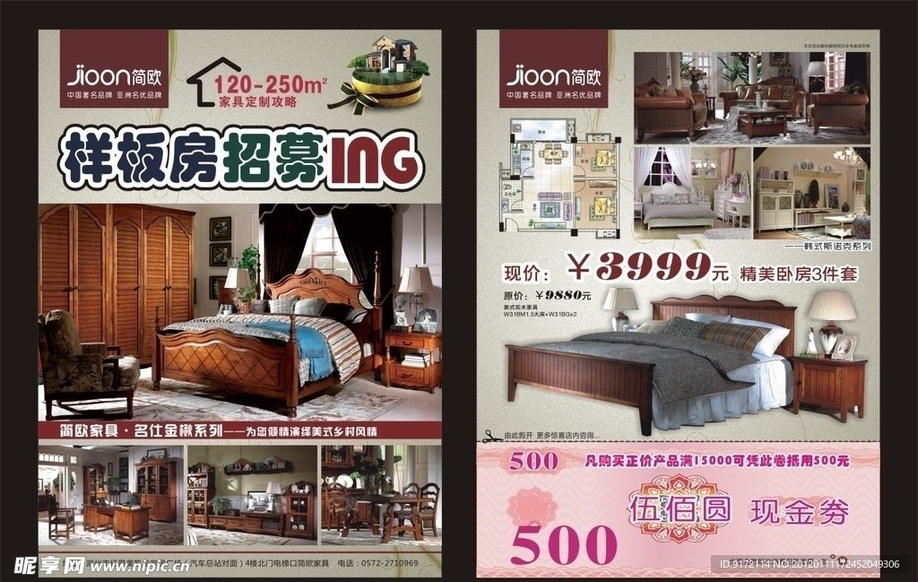 招募样板房DM单