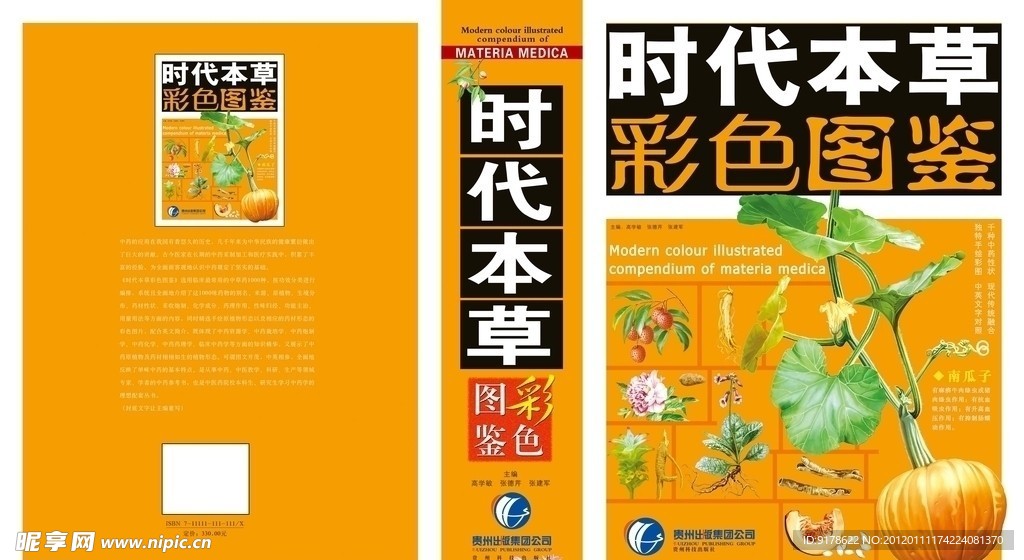 时代本草封面