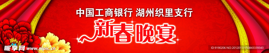 新春晚宴