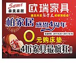 欧瑞家具