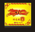 祥龙报春