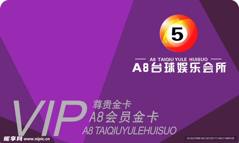 会员卡