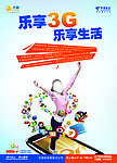 电信天翼乐享3G