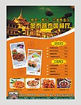 泰国餐厅菜单