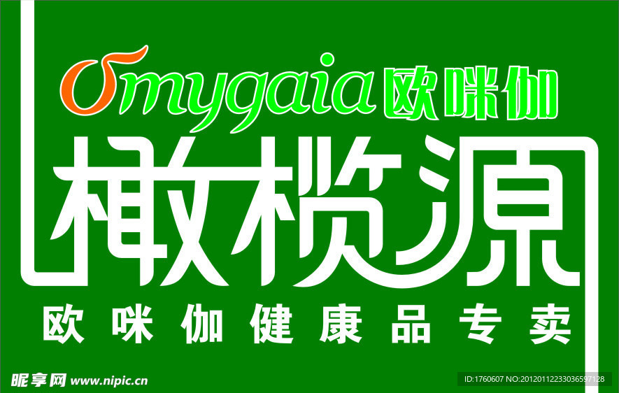 橄榄源标志