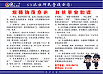 公安温馨提示