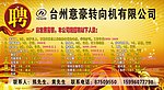 企业招聘广告