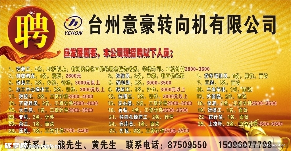 企业招聘广告