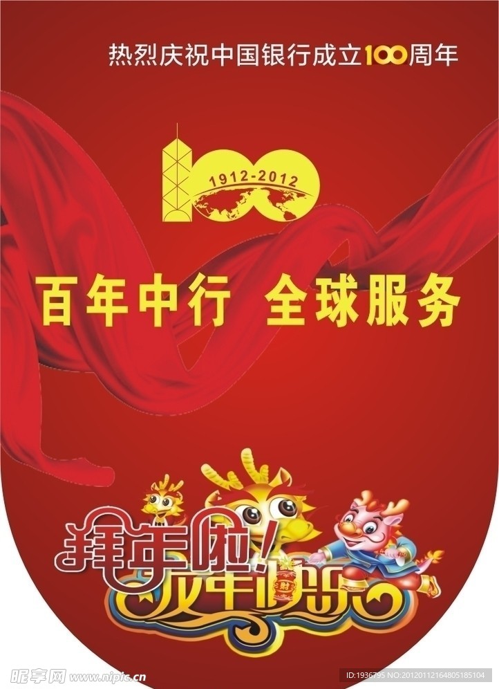 百年中行 全球服务