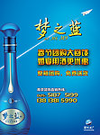 洋河梦之蓝