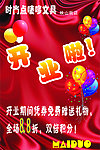 时尚点唛哆文具店开业啦