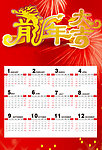 2012年日历