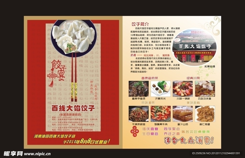 饺子宴