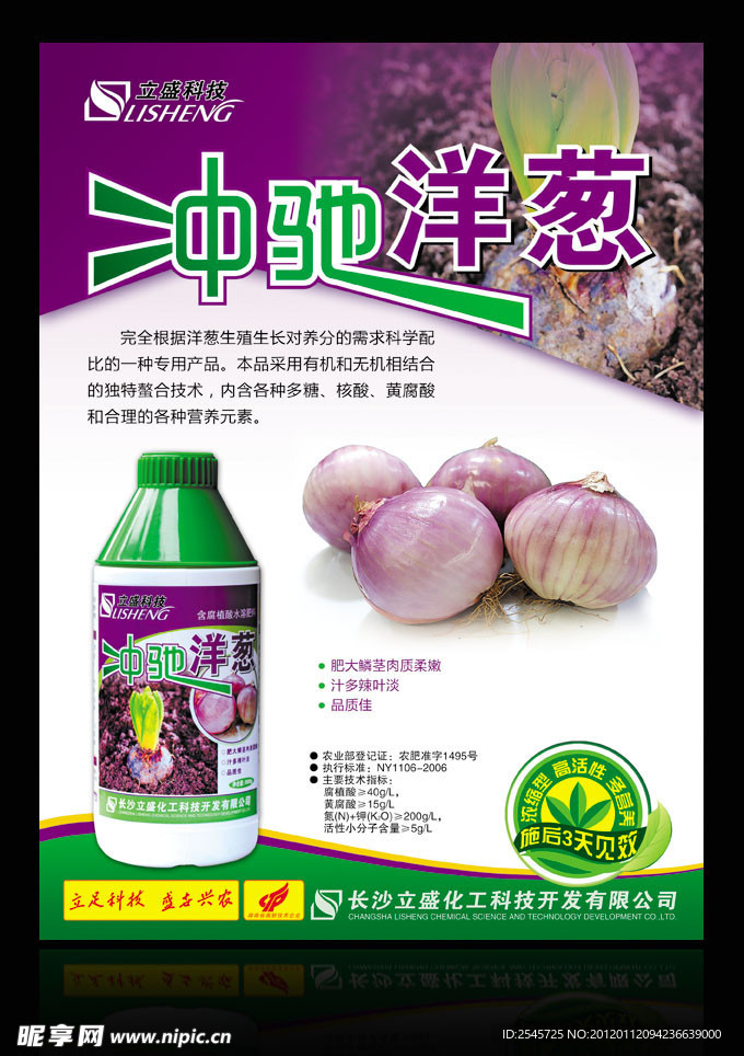 冲驰洋葱