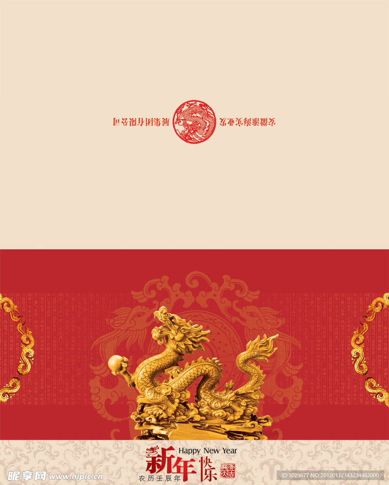 龙年公司贺卡