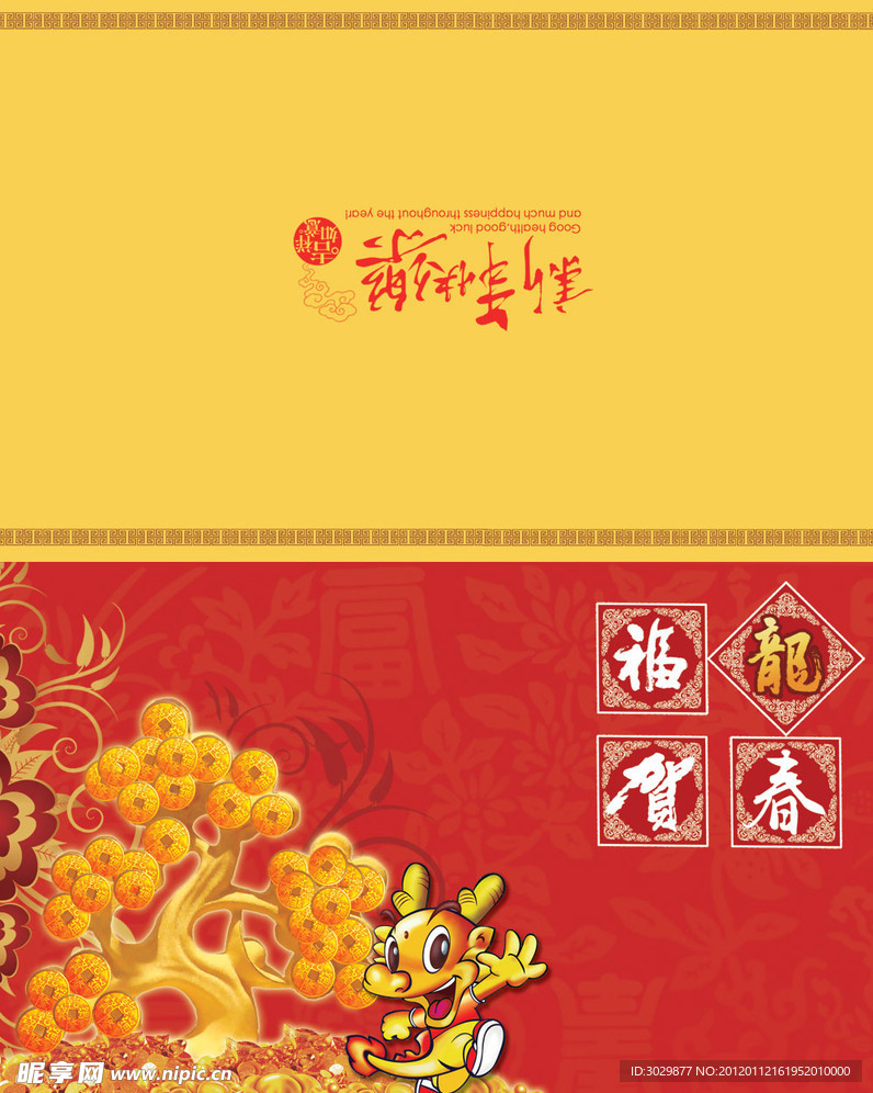 龙年贺卡