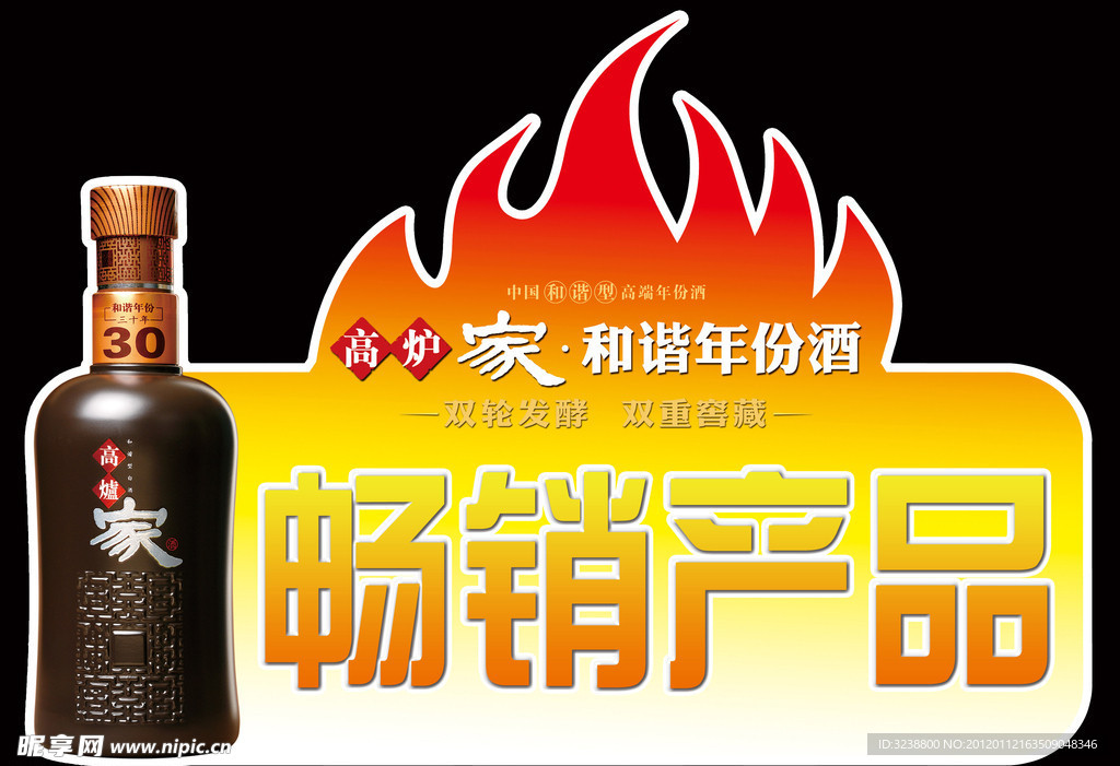 高炉家酒