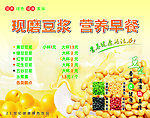 豆浆海报
