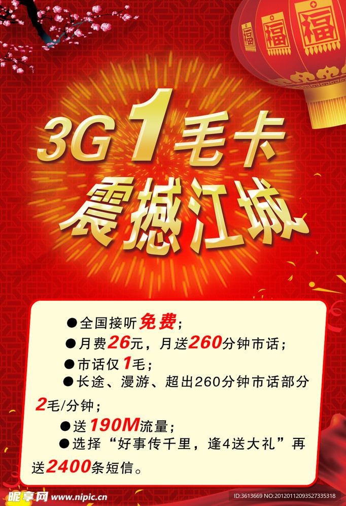 联通3G宣传单