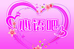 心语