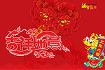 吉祥如意