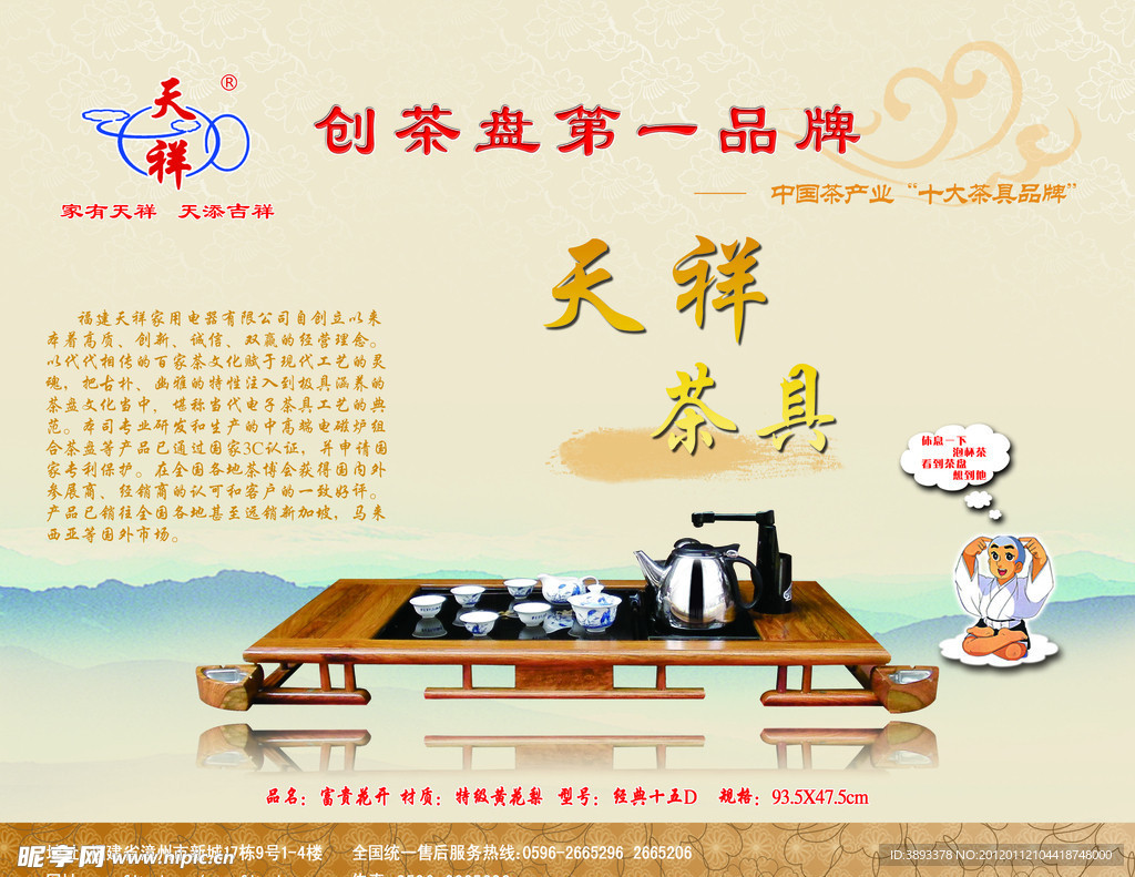 企业宣传广告