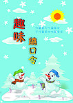 趣味绕口令