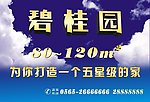 房产广告