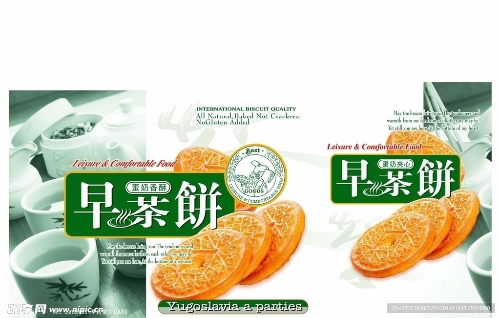 早茶饼